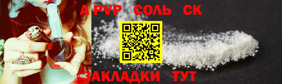 Alpha-PVP мука Александров