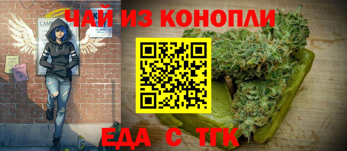 Еда ТГК марихуана Александров