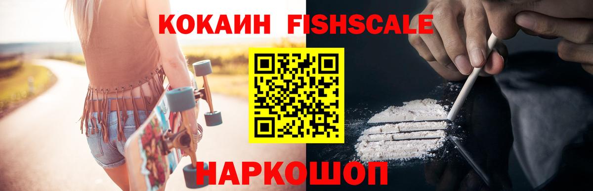 Александров  Кокаин Columbia  COCAIN Fish Scale  Вход с VPN 