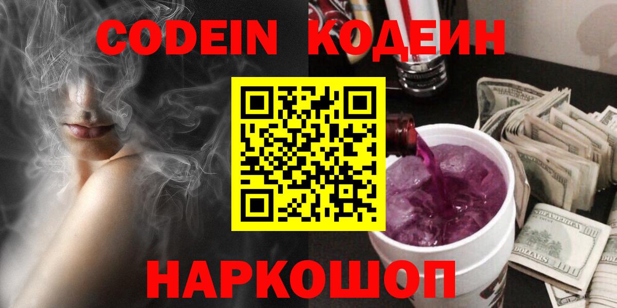 Александров  Codein Purple Drank  Вход с VPN 