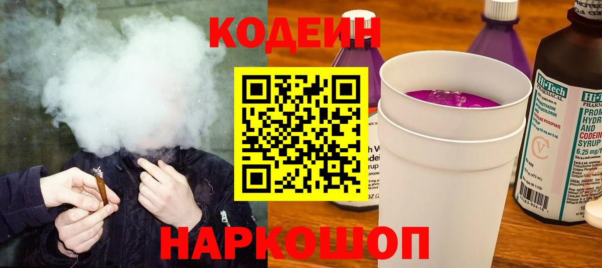 Кодеин напиток Lean (лин) Александров