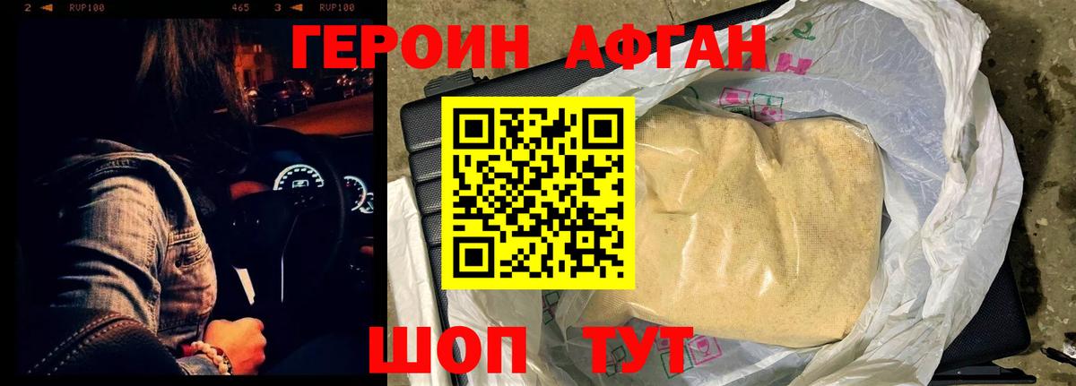 ГЕРОИН гречка Александров