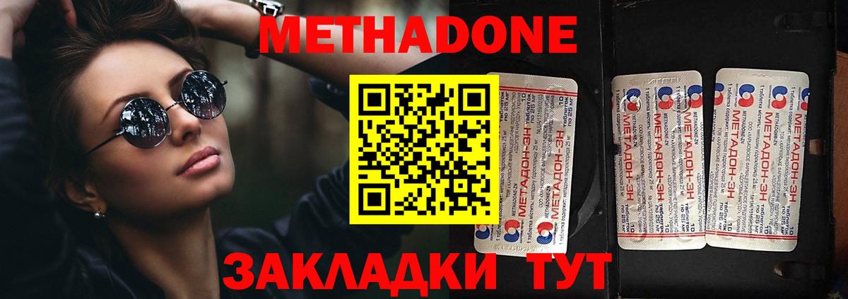 Александров  МЕТАДОН VHQ  Вход с VPN  Метадон methadone 